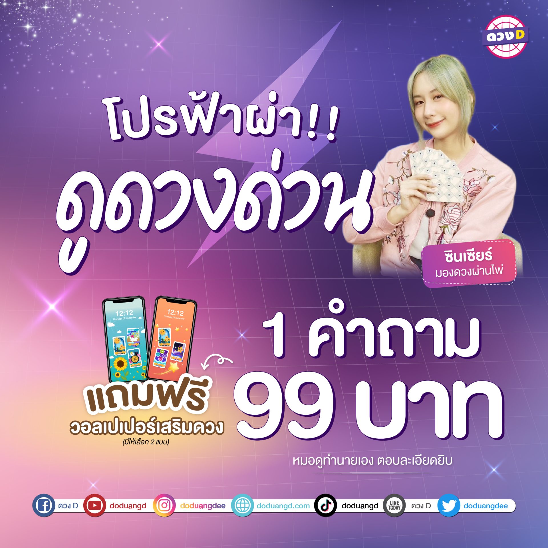 ดวงการเงิน กรกฎาคม 2567 รวยสร้างเรื่อง 