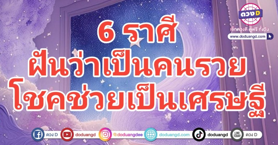 ทำนายฝัน ฝันว่าได้เงิน ตื่นมาร่ำรวย