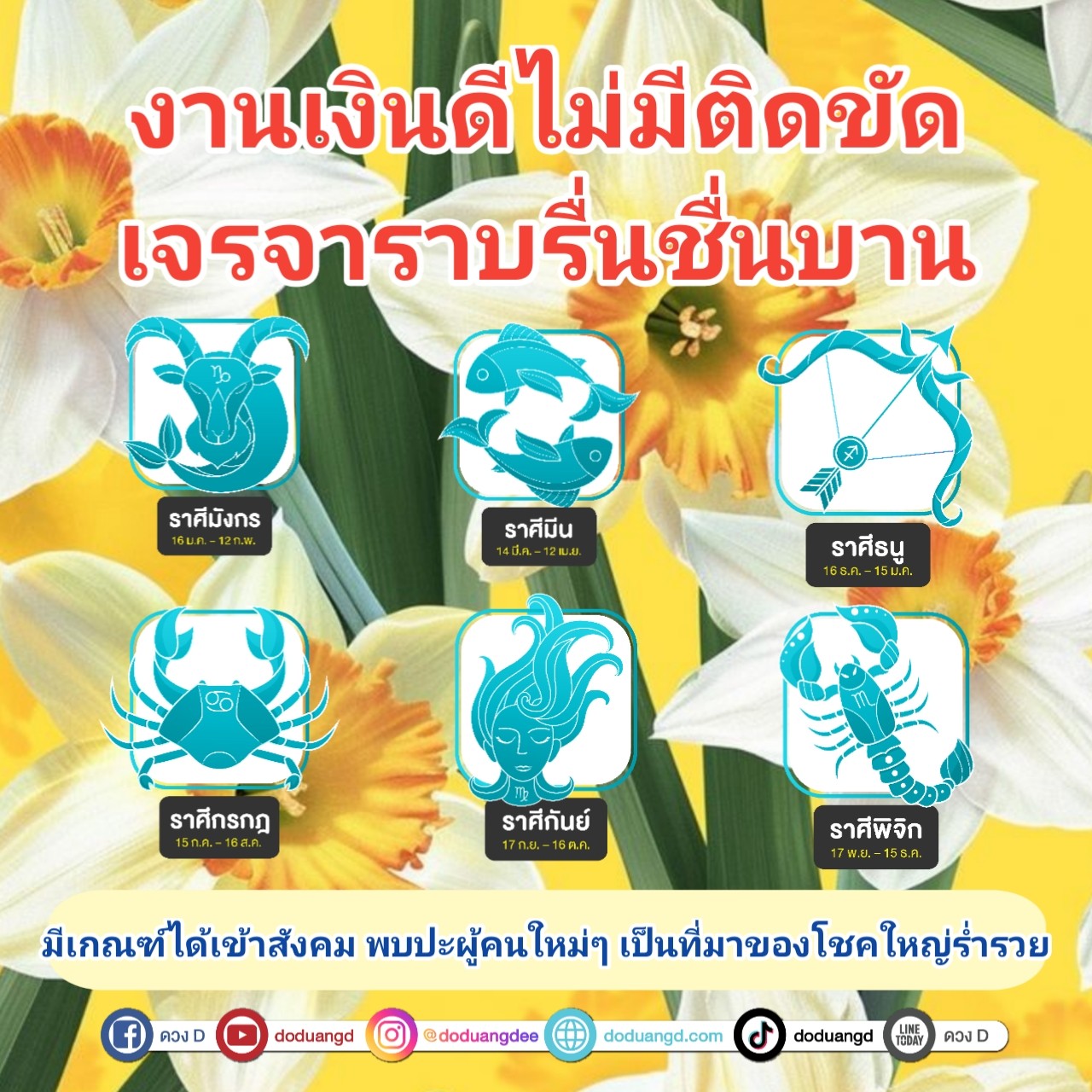 เงินราบรื่น ไม่มีติดขัด เจรจารับทรัพย์ใหญ่