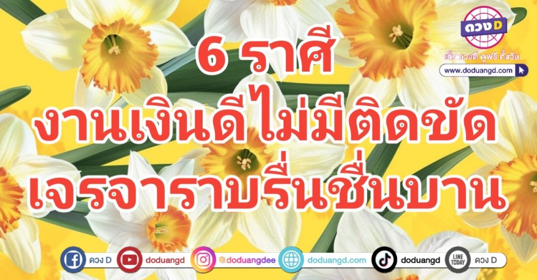 เงินราบรื่น ไม่มีติดขัด เจรจารับทรัพย์ใหญ่