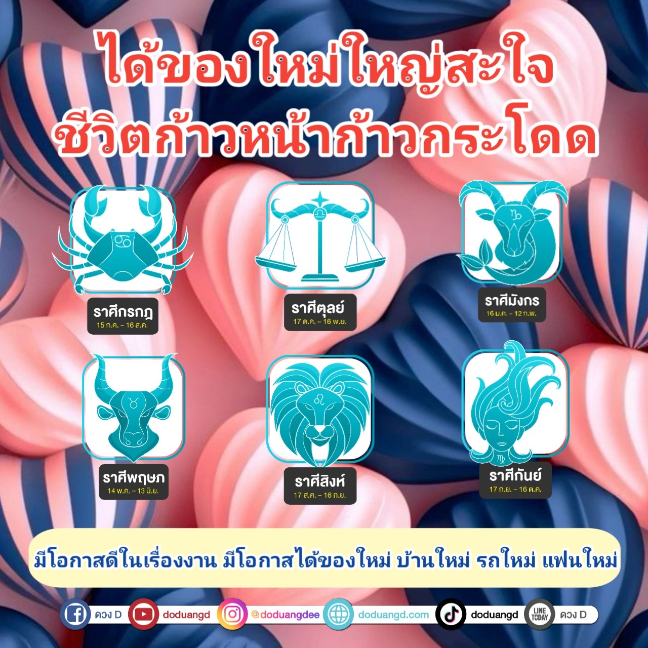 ได้ของใหญ่ รวยสะใจ เงินก้าวหน้า