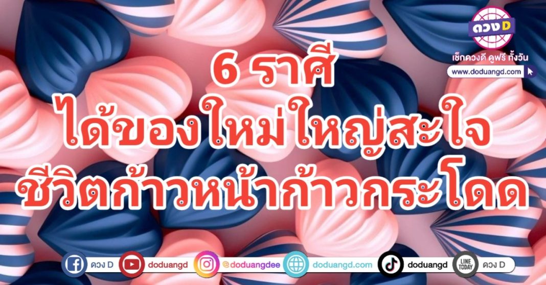 ได้ของใหญ่ รวยสะใจ เงินก้าวหน้า