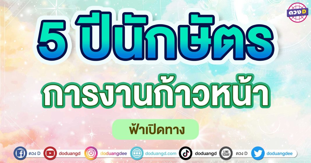 การงานก้าวหน้า