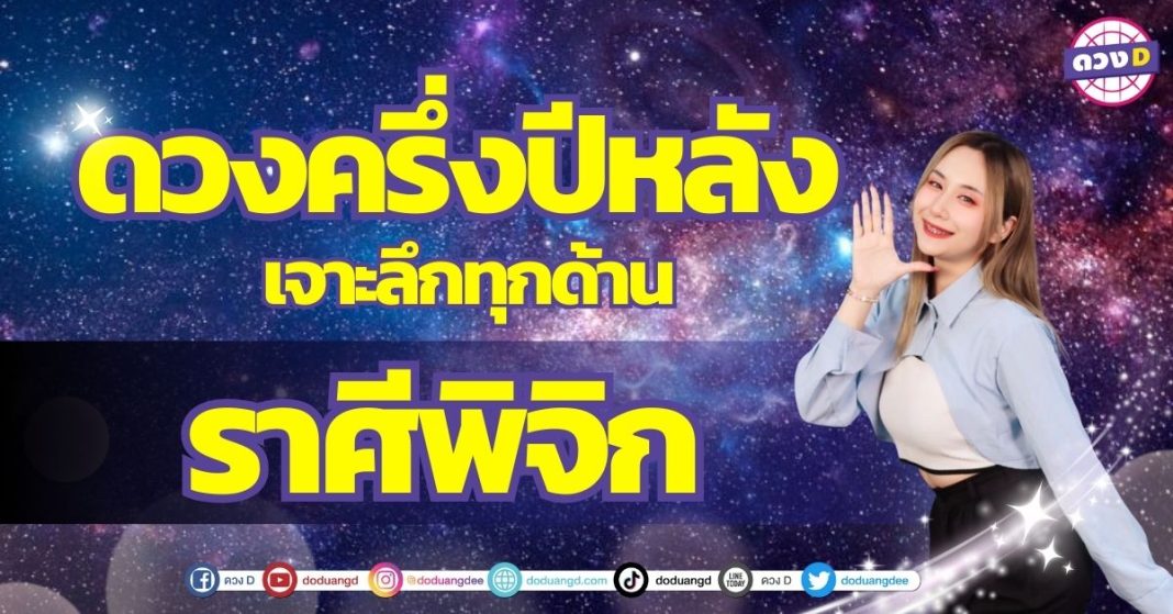 เปิดไพ่ ดวงครึ่งปี ราศีพิจิก ซินเซียร์ มองดวงผ่านไพ่