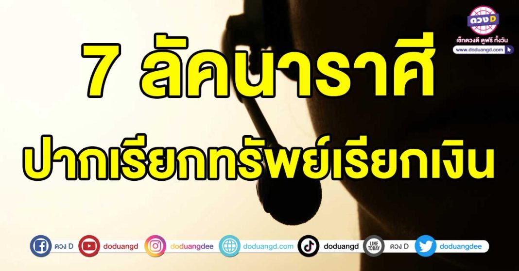 ปากเรียกทรัพย์เรียกเงิน