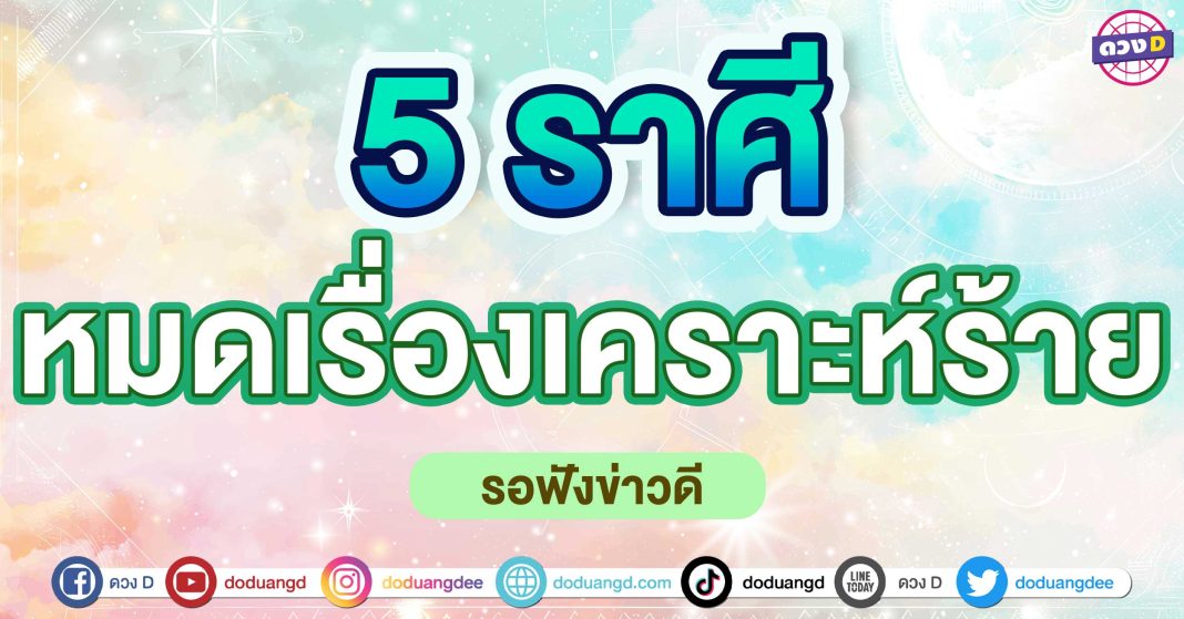 รอฟังข่าวดี