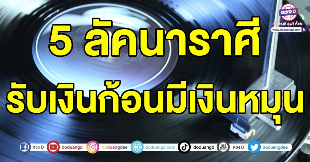 รับเงินก้อนมีเงินหมุน