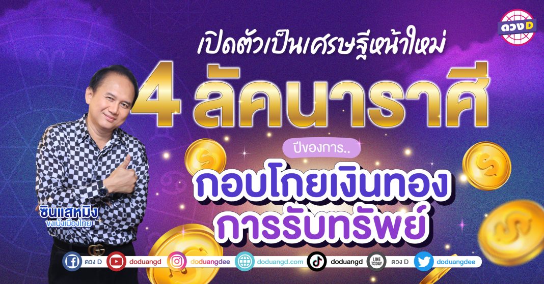 เปิดตัวเป็นเศรษฐีหน้าใหม่-02