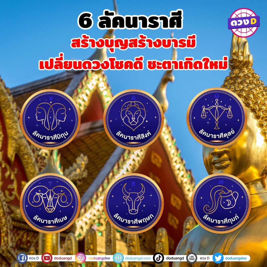 เปลี่ยนดวงโชคดี-ชะตาเกิดใหม่