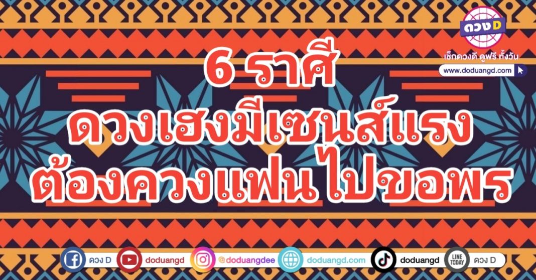 รวยเฮงแรง ควงแฟนรวย ขอพรรับโชค