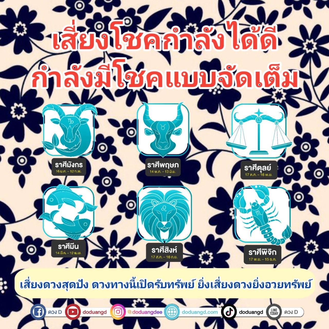 โชคจัดเต็ม เสี่ยงโชคดี มีโชคใหญ่ 