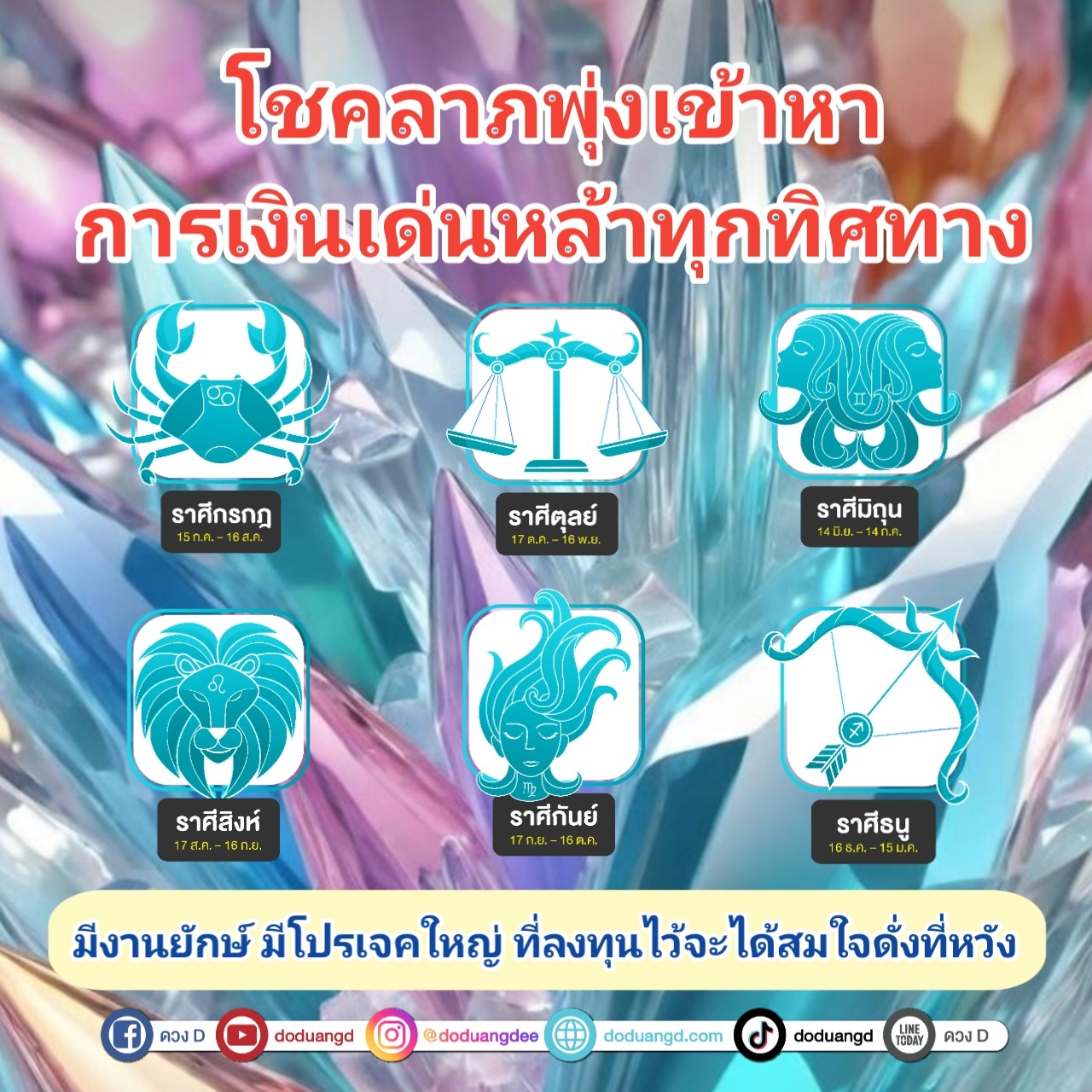 รวยเด่นหล้า โชควิ่งเข้าหา ทุกทิศทาง