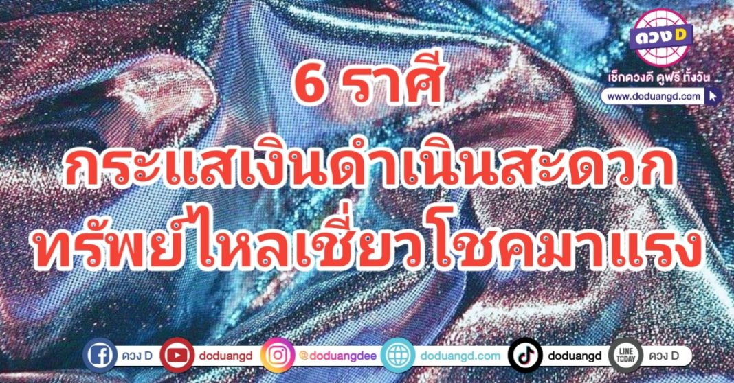 ตลาดน้ำ ดำเนินสะดวก โชคไหลเชี่ยว