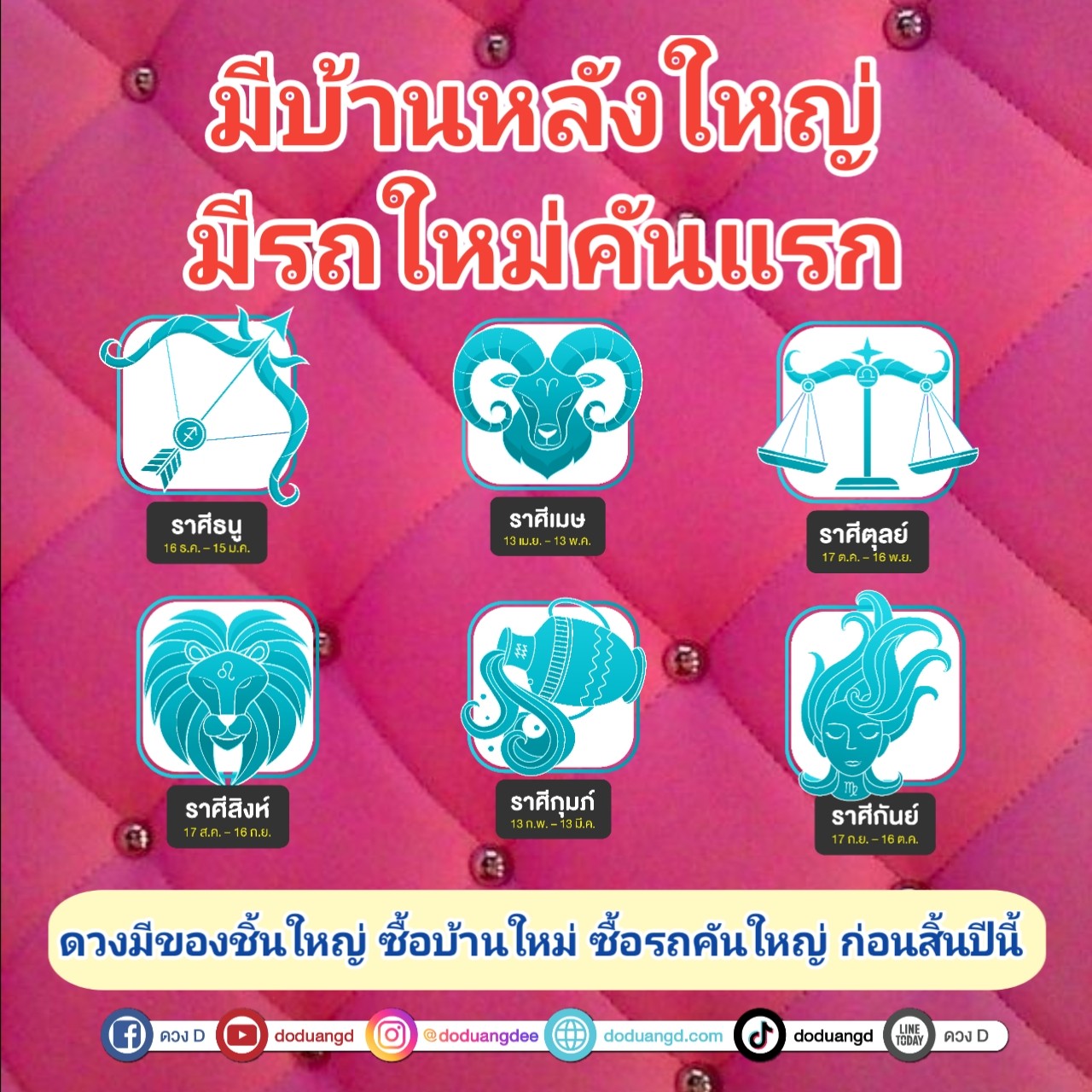 ได้บ้านใหม่ ได้รถคันใหม่ รถคันแรก 