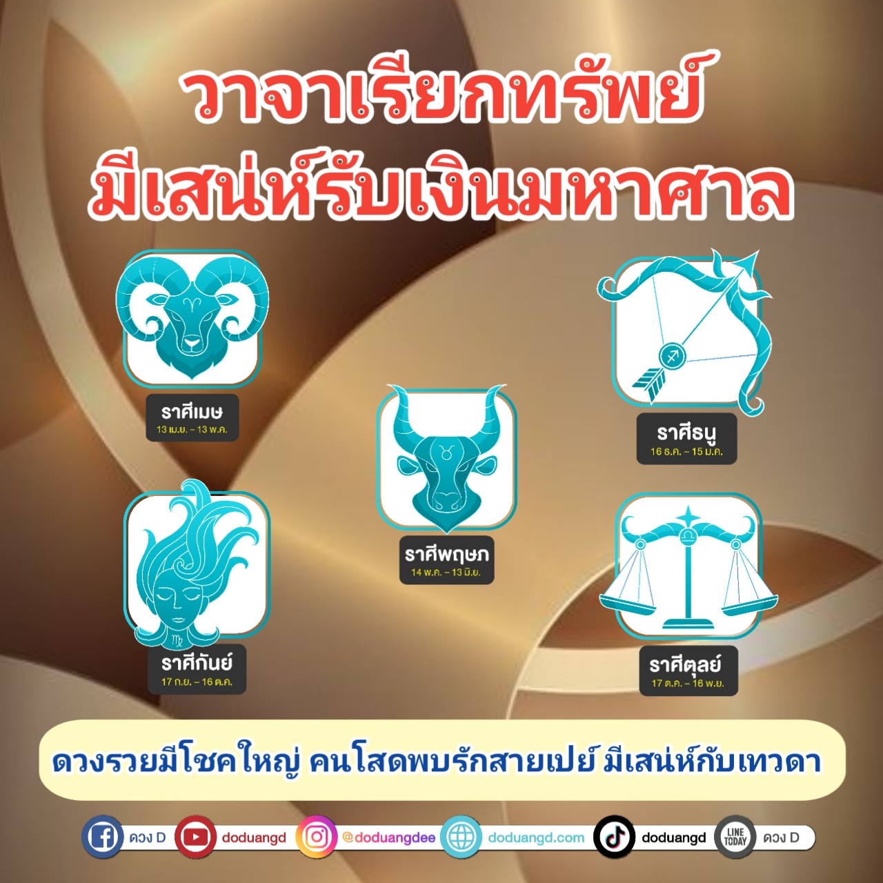 วาจารับทรัพย์ รับเงินก้อน รับเงินล้าน