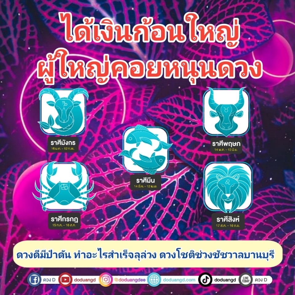 ได้เงินก้อน ผู้ใหญ่หนุน รับโชคใหญ่