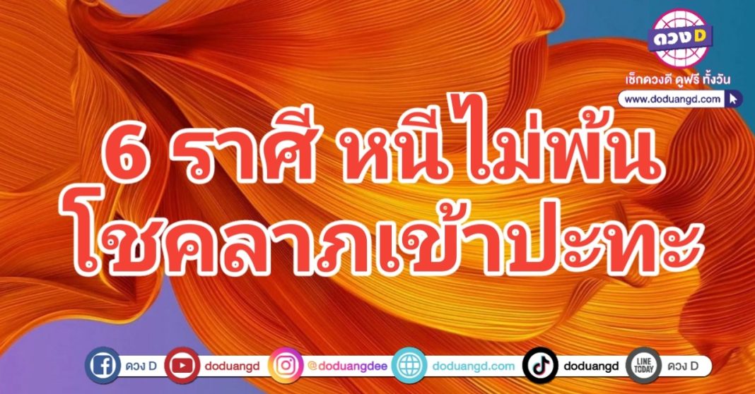 ร่ำรวยดี หนีไม่พ้น เงินเข้าปะทะ