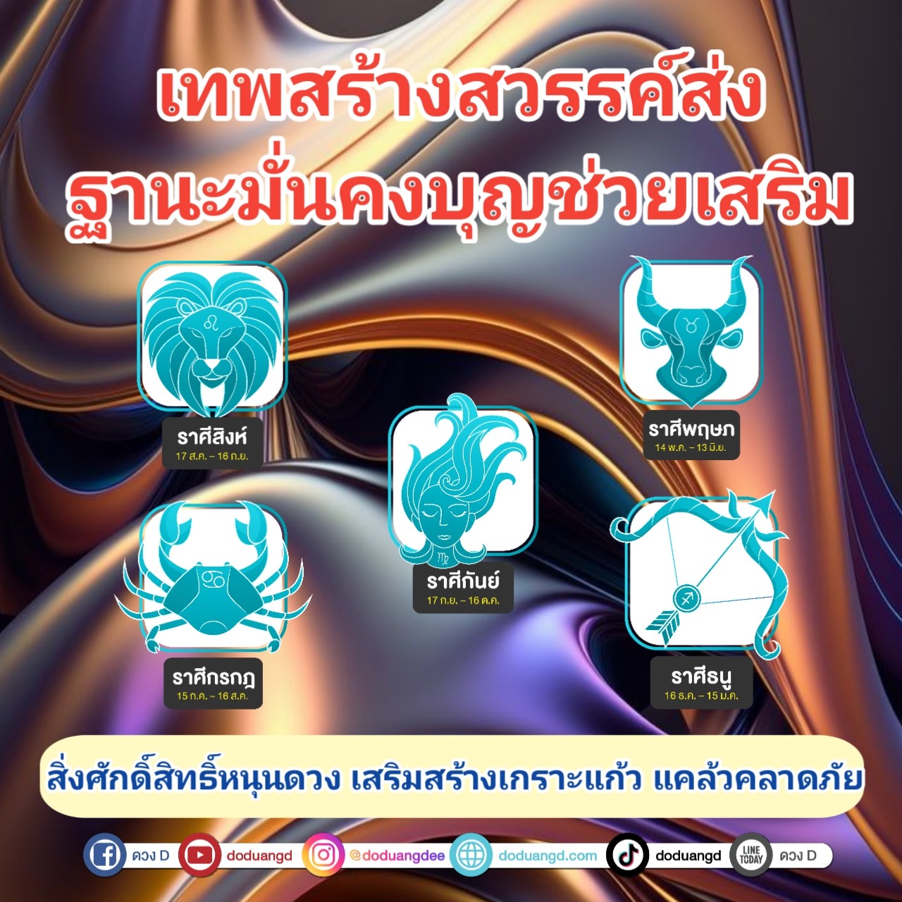 บุญส่ง สมใจ เสริมบารมี 