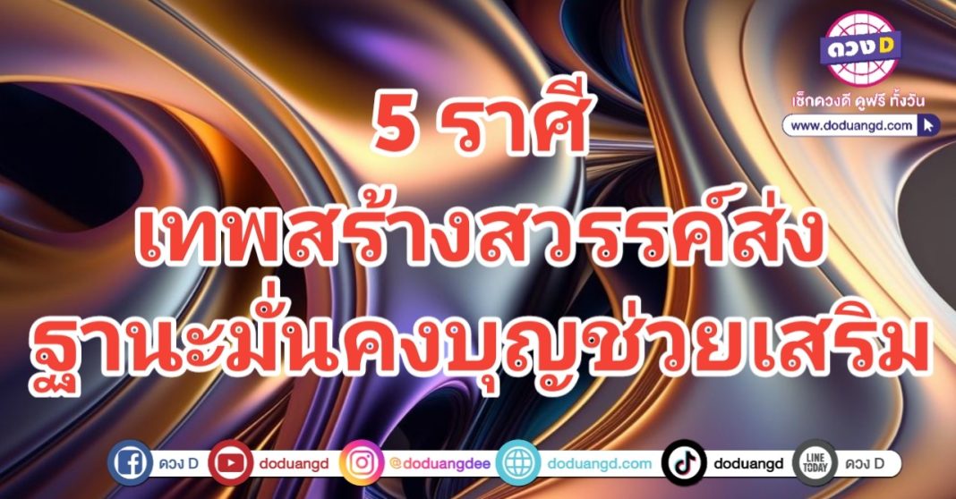 บุญส่ง สมใจ เสริมบารมี