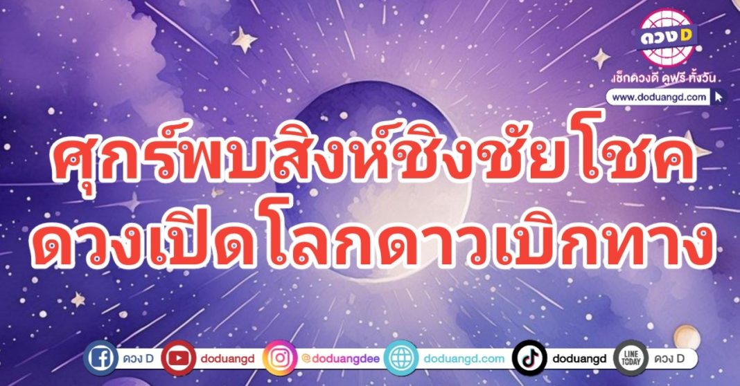 ดาวศุกร์ย้าย 67 ดาวย้ายสิงหาคม67