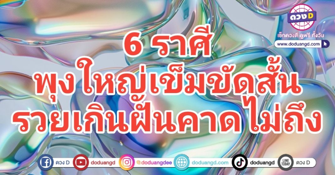 คาดไม่ถึง เข็มขัดสั้น รวยเหนือจินตนาการ