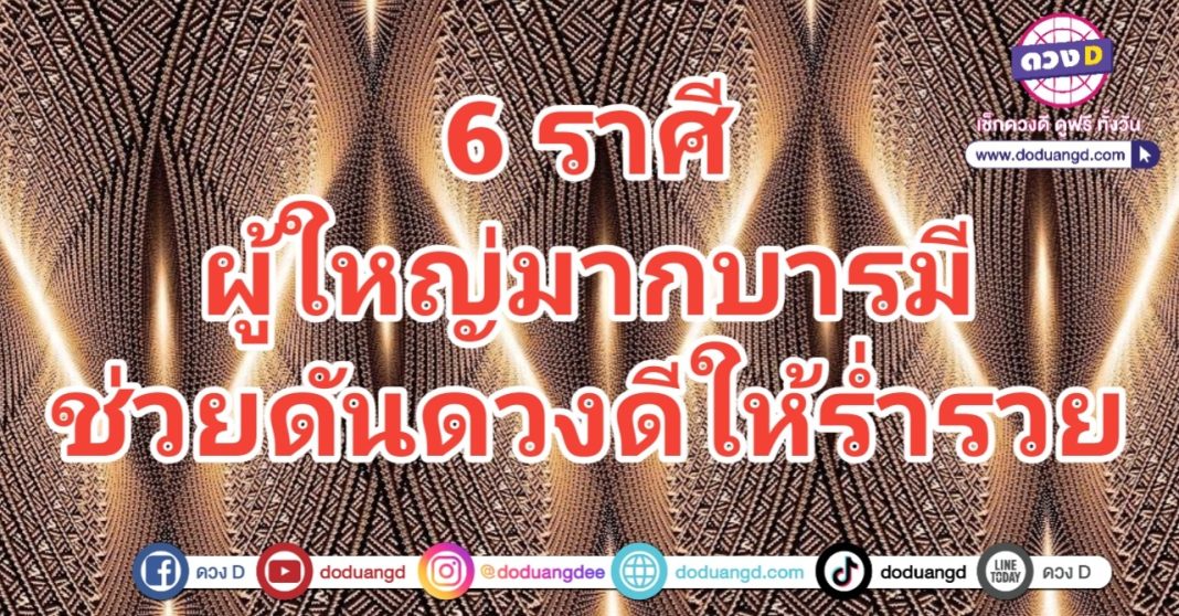 ผู้ใหญ่ดัน หนุนบารมี มีคนช่วยเหลือ