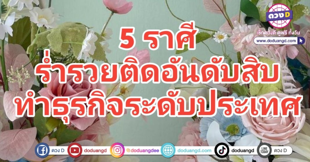 รวยระดับชาติ เจรจาฟาดทรัพย์ รับงานใหญ่