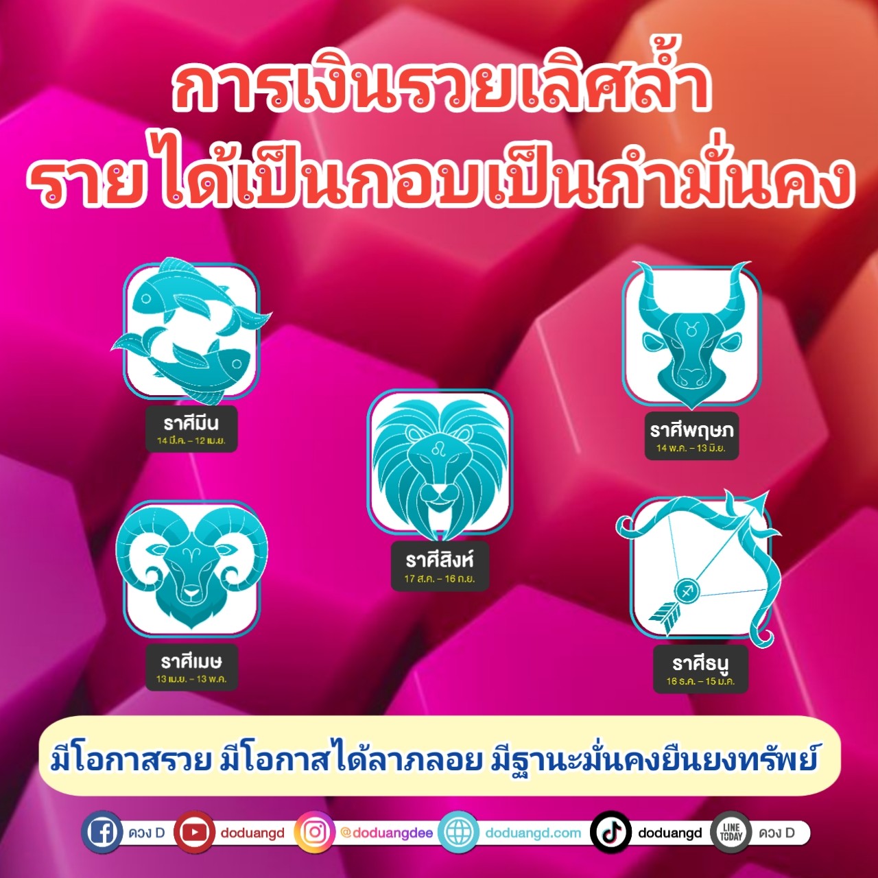 รวยเลิศล้ำ รายได้เป็นกำ เงินมั่นคง