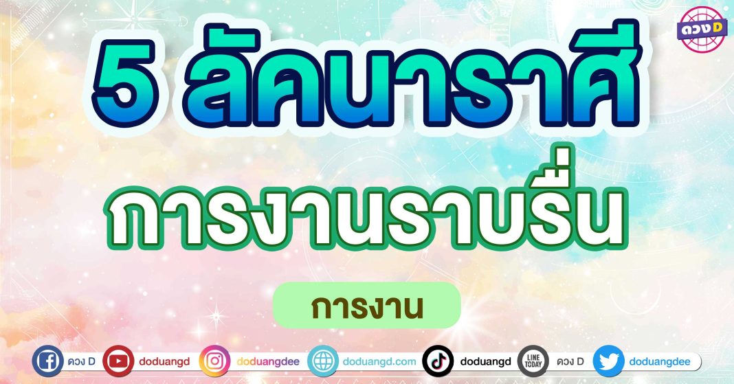 การงานราบรื่น