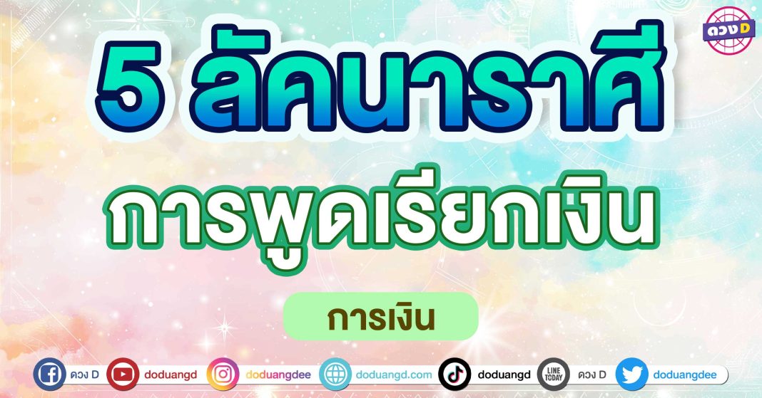 การพูดเรียกเงิน