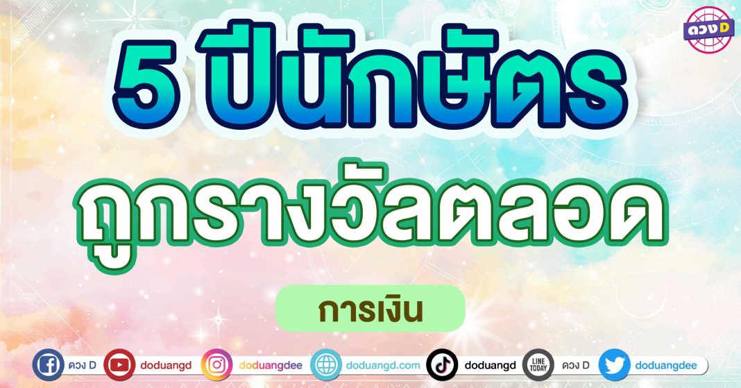 ถูกรางวัลตลอด