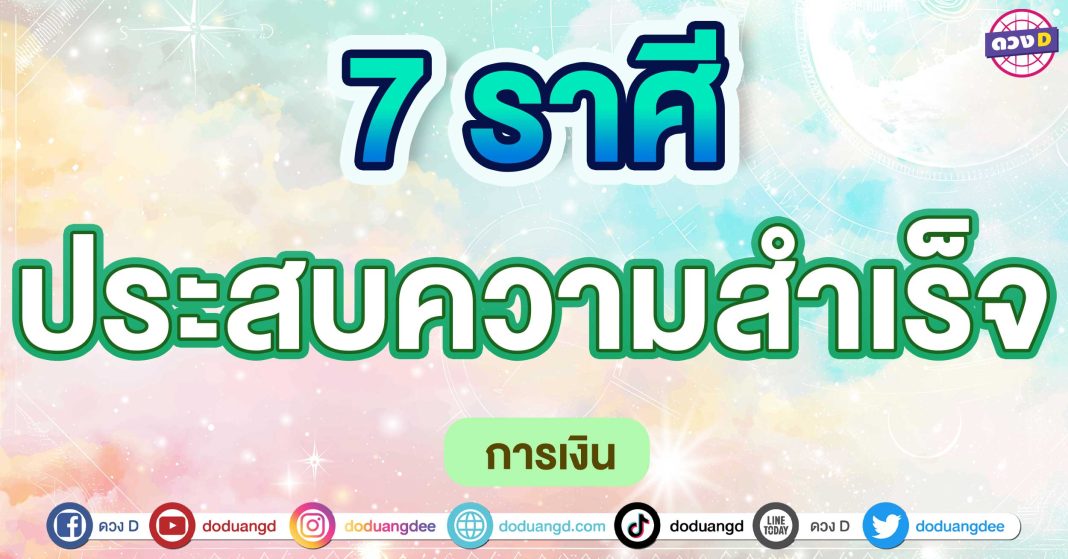 ประสบความสำเร็จ