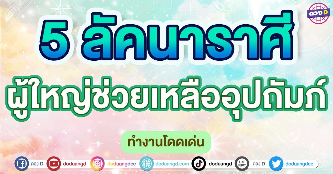 ผู้ใหญ่ช่วยเหลืออุปถัมภ์