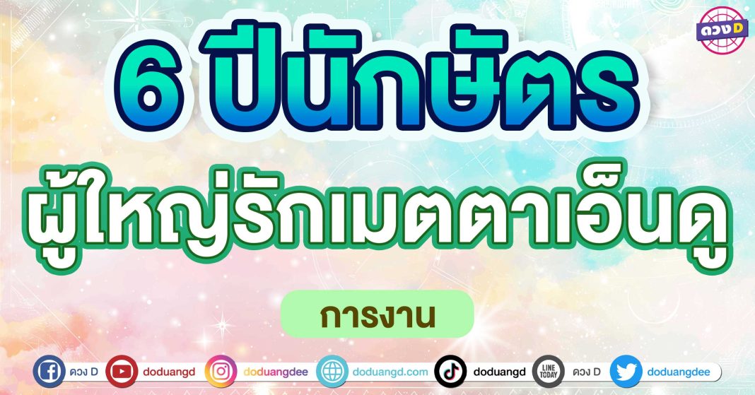 ผู้ใหญ่รักเมตตาเอ็นดู