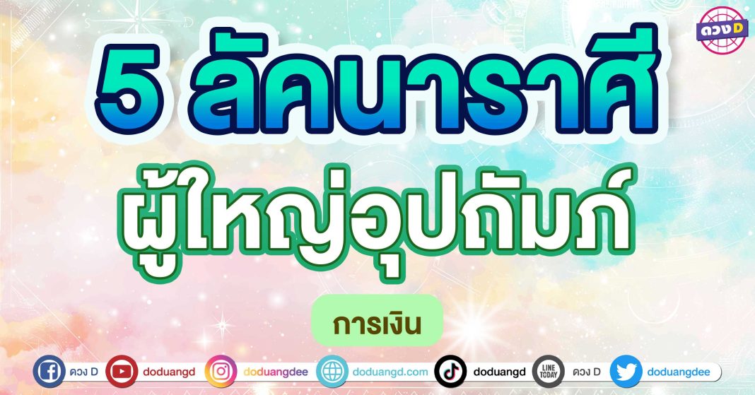 ผู้ใหญ่อุปถัมภ์