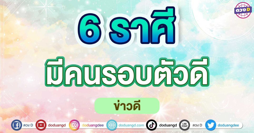 มีคนรอบตัวดี