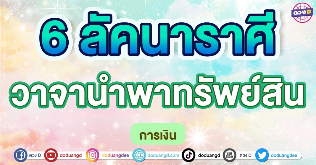 วาจานำพาทรัพย์สิน