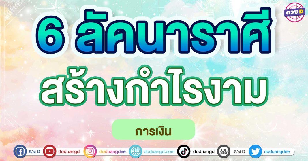 สร้างกำไรงาม