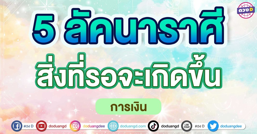 สิ่งที่รอจะเกิดขึ้น