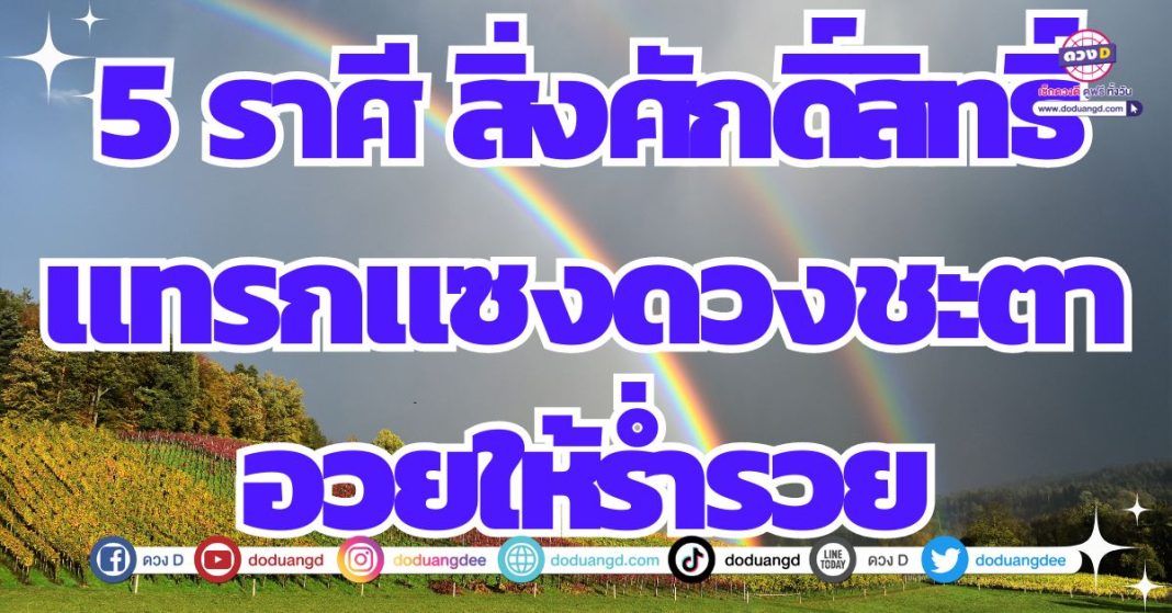 สิ่งศักดิ์สิทธิ์เมตตา ประทานทรัพย์ 2567