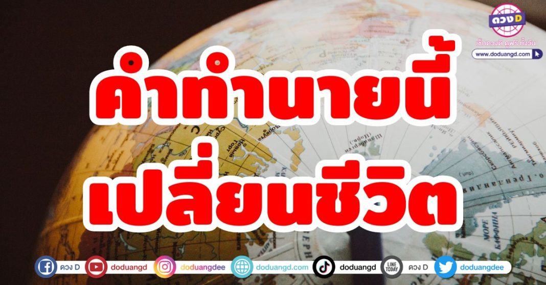 เปลี่ยนชีวิต