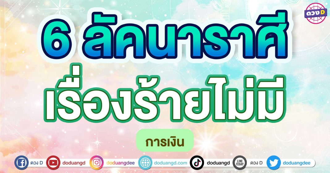 เรื่องร้ายไม่มี