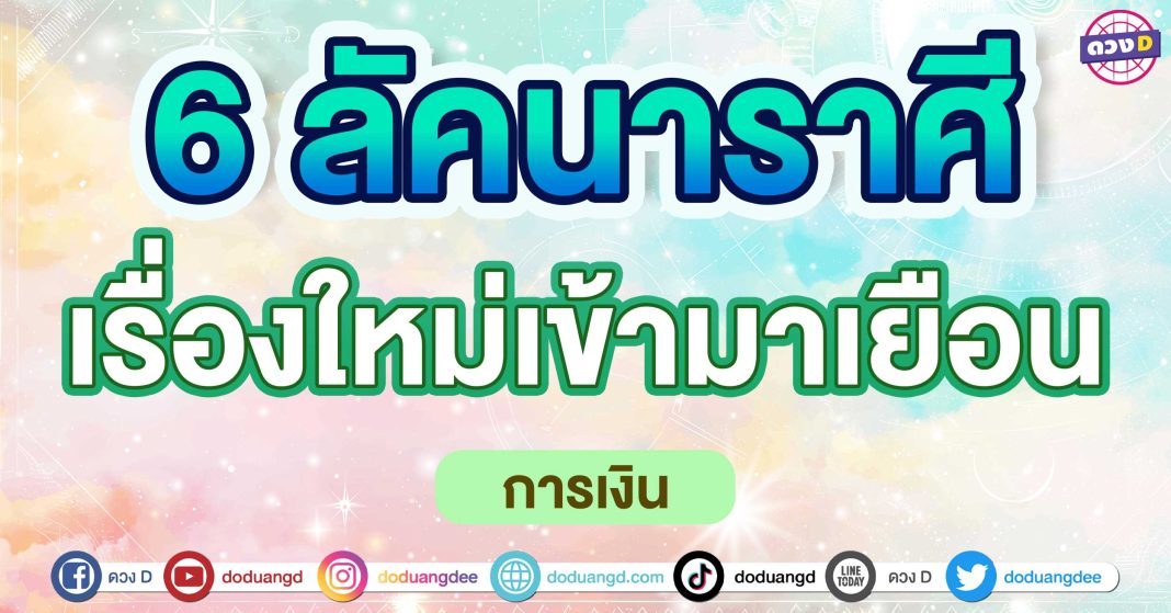 เรื่องใหม่เข้ามาเยือน