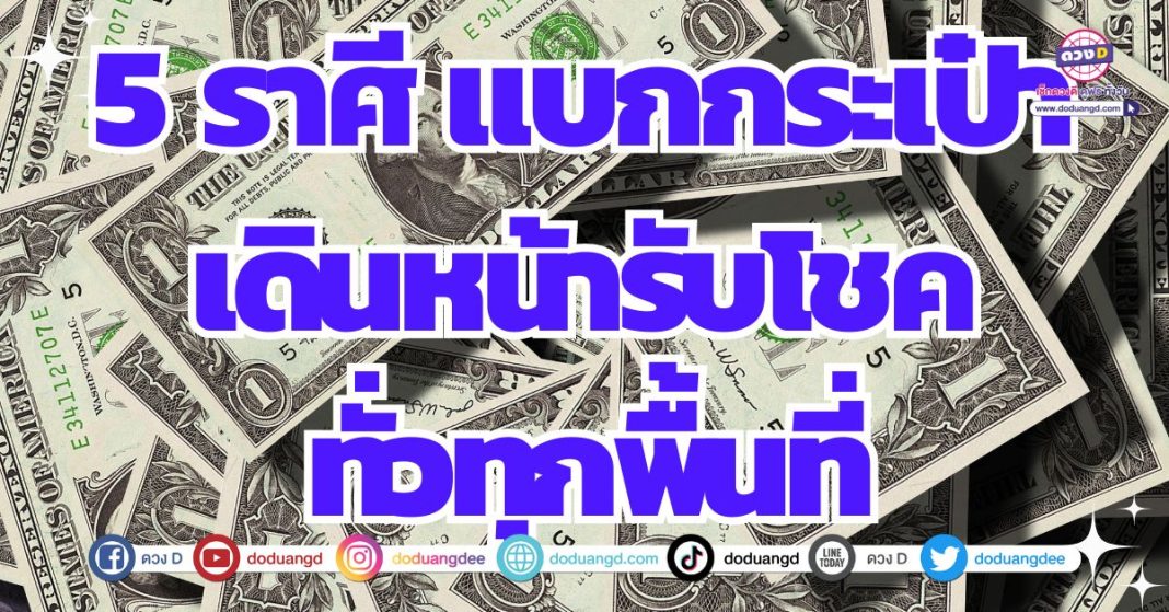 ดวงโชคลาภ ชีพจรลงเท้า เดินพาไปพบความรวย 2567