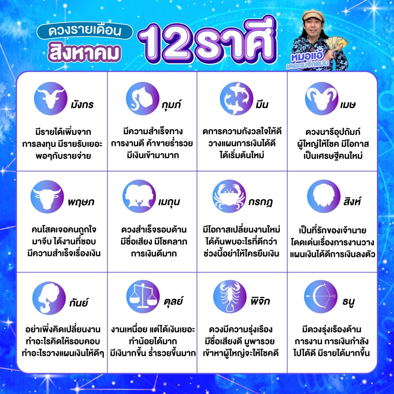 สิงหาคม 67