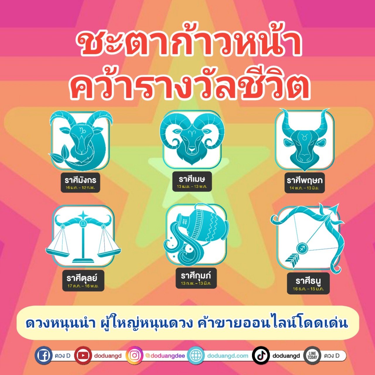 ดวงก้าวหน้า คว้ารางวัล กำไรชีวิต