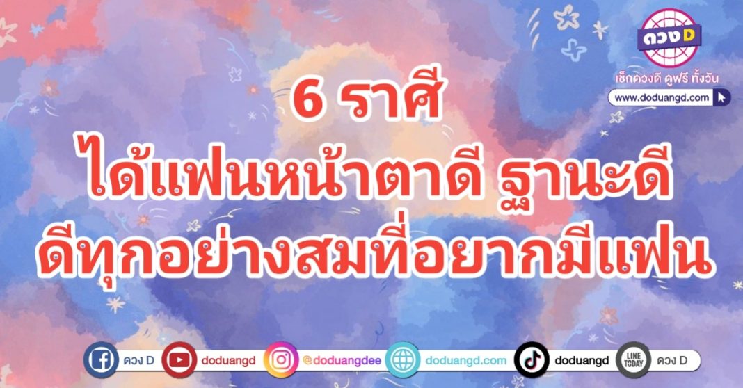 ขอแฟนได้แฟน ดีทุกอย่าง สมรอคอย