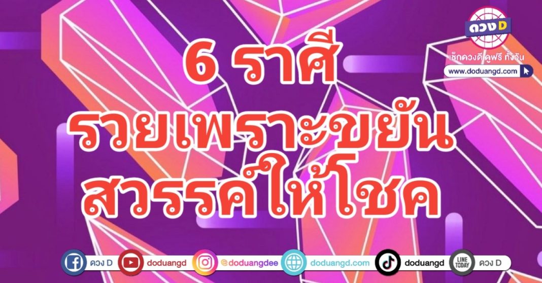 ฟ้าประทาน รวยพบโชค ขยันสร้างเงิน