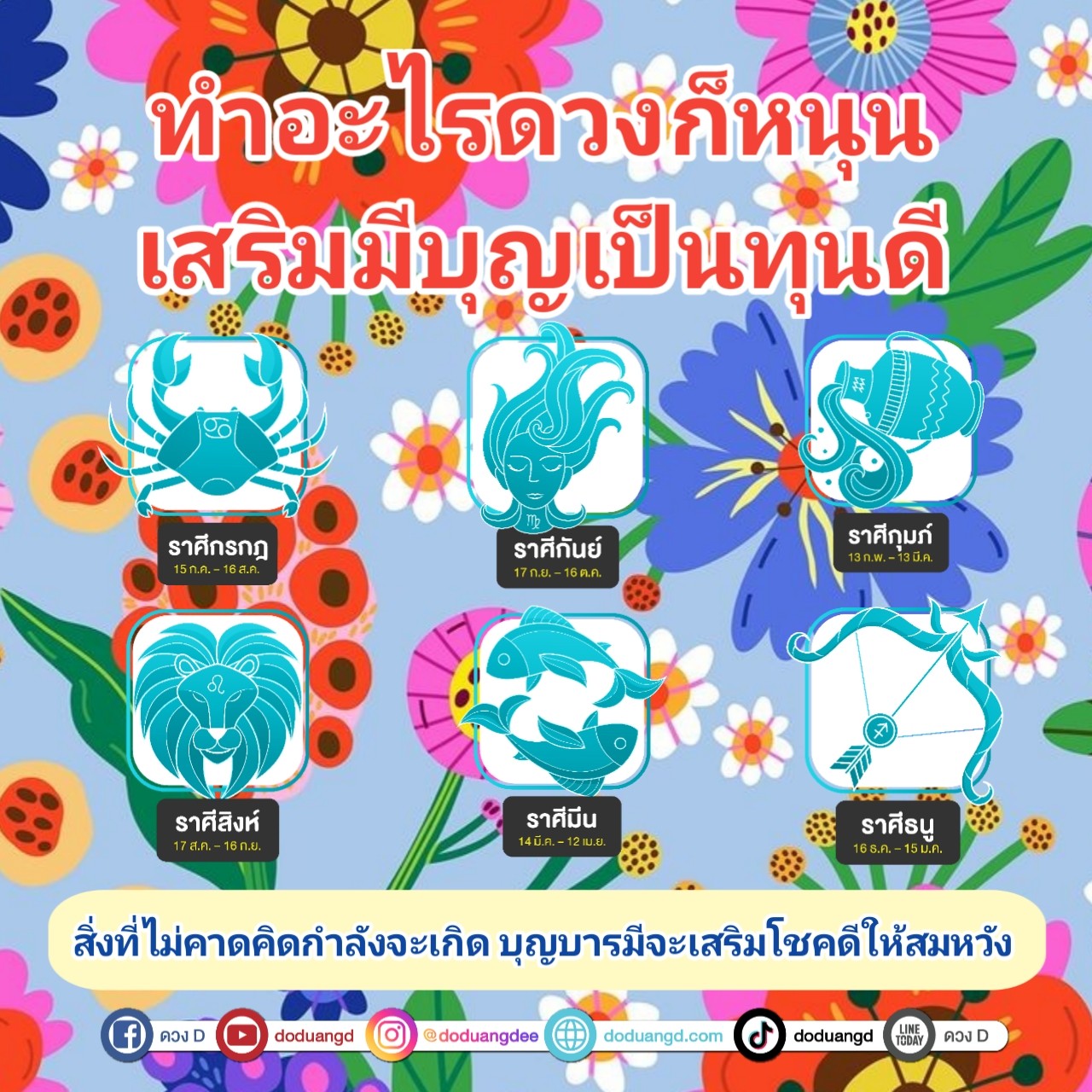 มีต้นทุน ดวงหนุนดี ดวงส่งเสริม