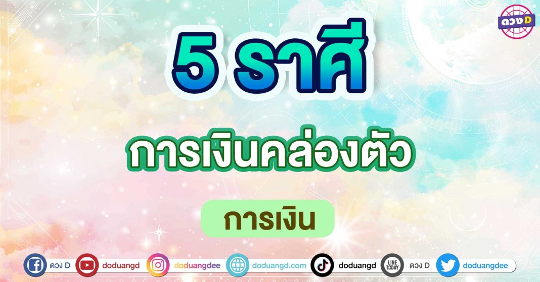 การเงินคล่องตัว